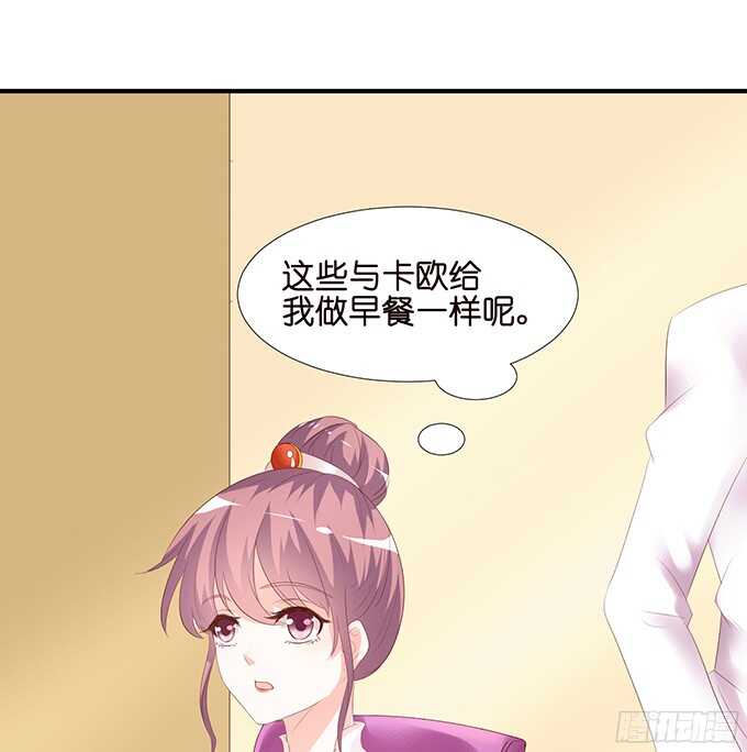 《我家王子是男仆》良辰美景佳人入怀 第45页