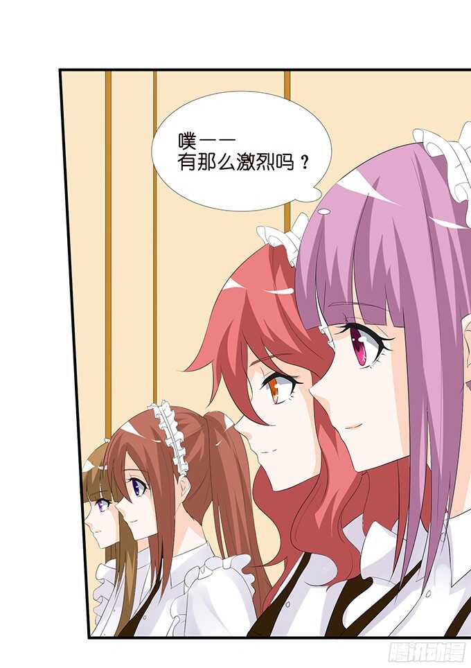 《我家王子是男仆》良辰美景佳人入怀 第50页