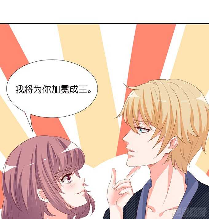 《我家王子是男仆》终于彻底拥有你 第30页