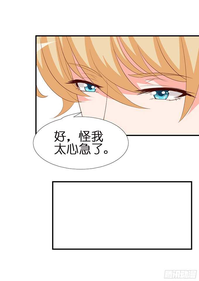 《我家王子是男仆》终于彻底拥有你 第42页