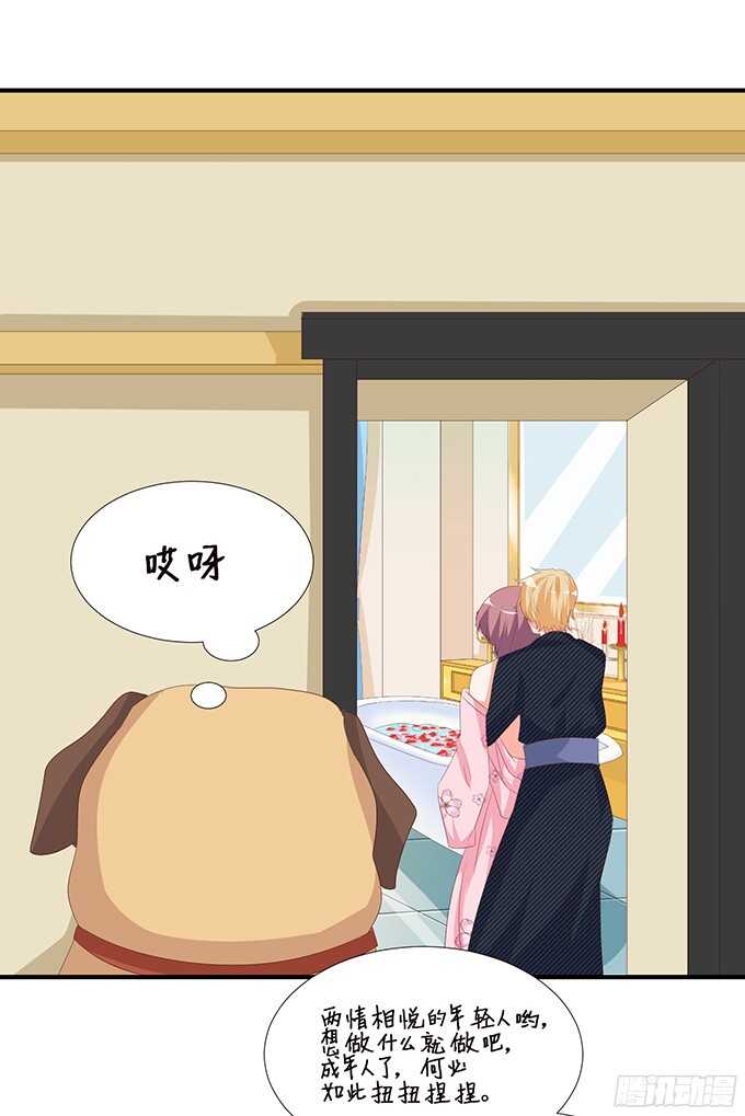 《我家王子是男仆》玫瑰鸳鸯浴 第26页
