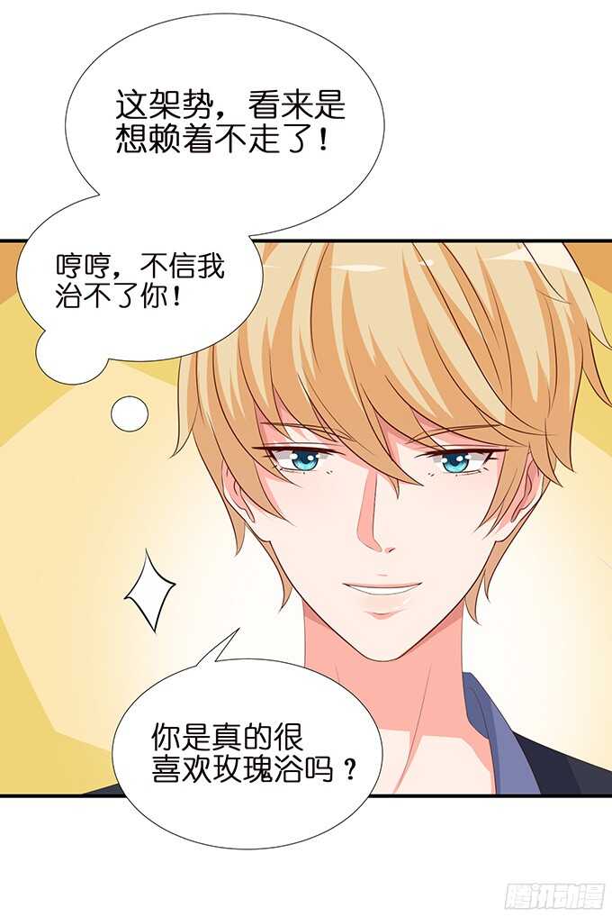 《我家王子是男仆》情敌大集会 第17页
