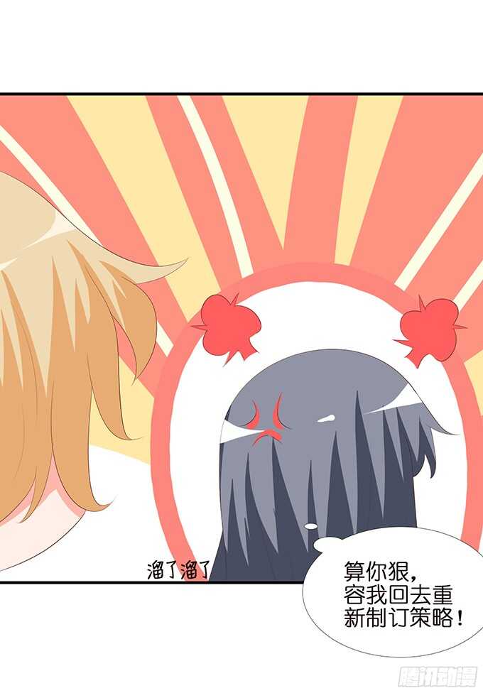 《我家王子是男仆》情敌大集会 第21页