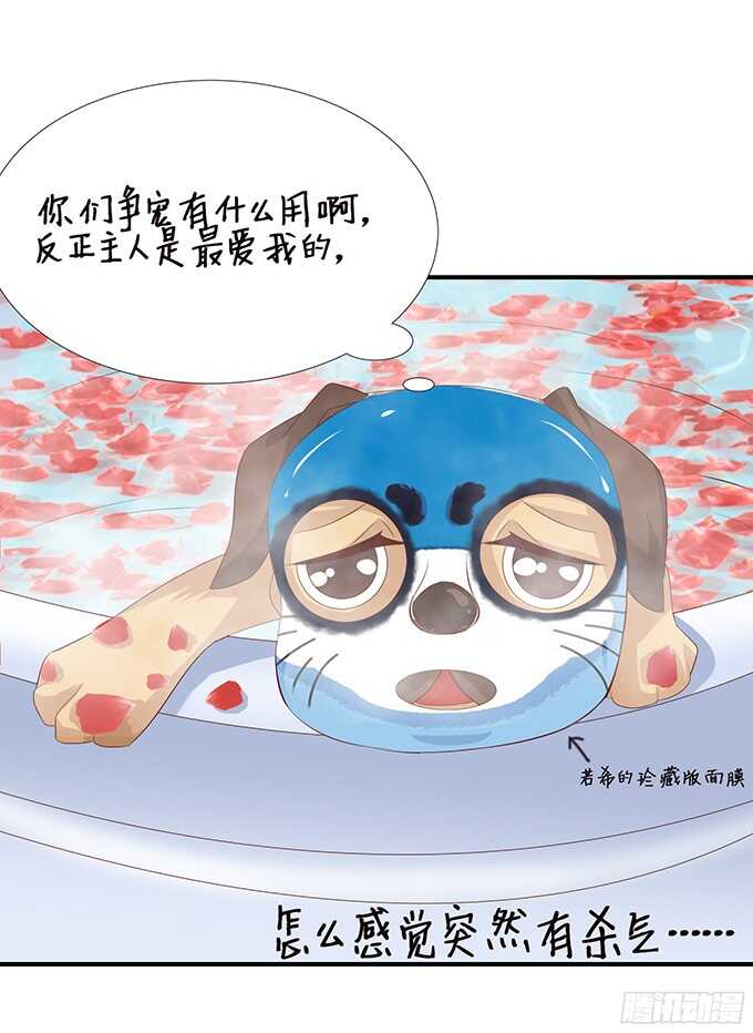 《我家王子是男仆》情敌大集会 第25页