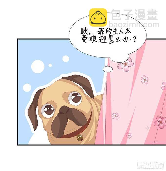 《我家王子是男仆》情敌大集会 第8页