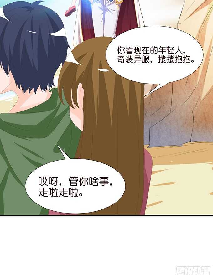 《我家王子是男仆》被撞破的幽会 第12页