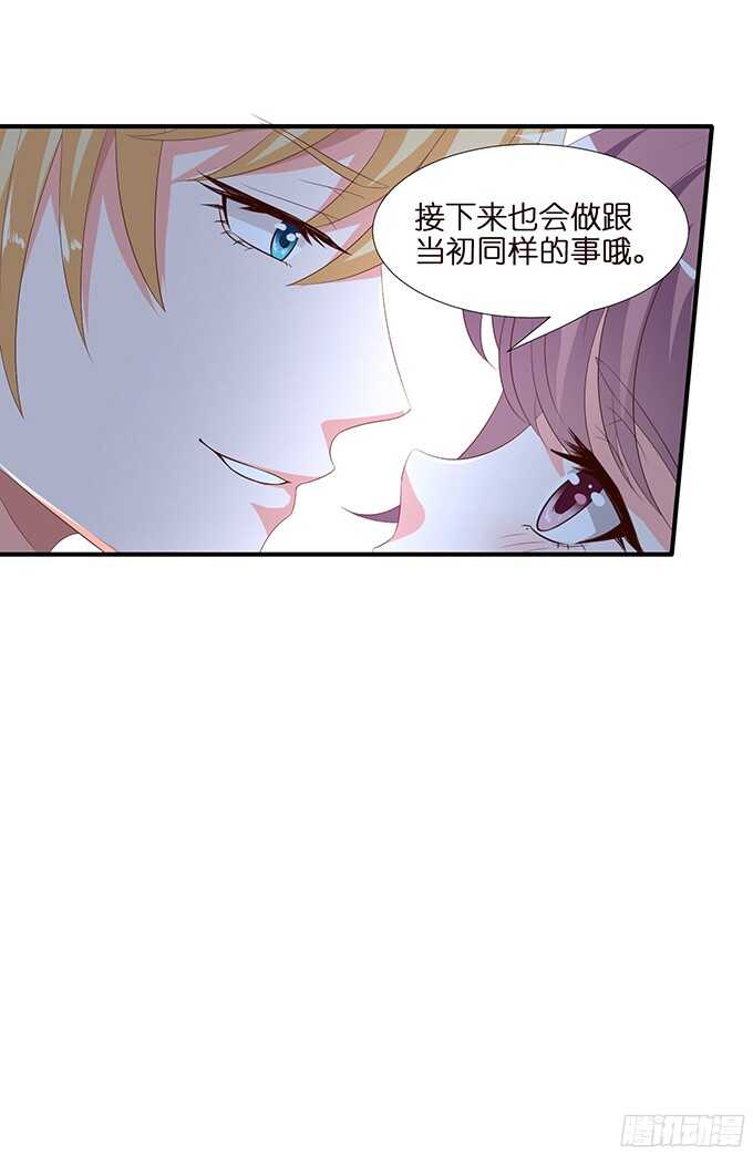 《我家王子是男仆》被撞破的幽会 第19页