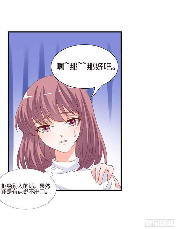 《我家王子是男仆》想要一口吃掉你 第13页