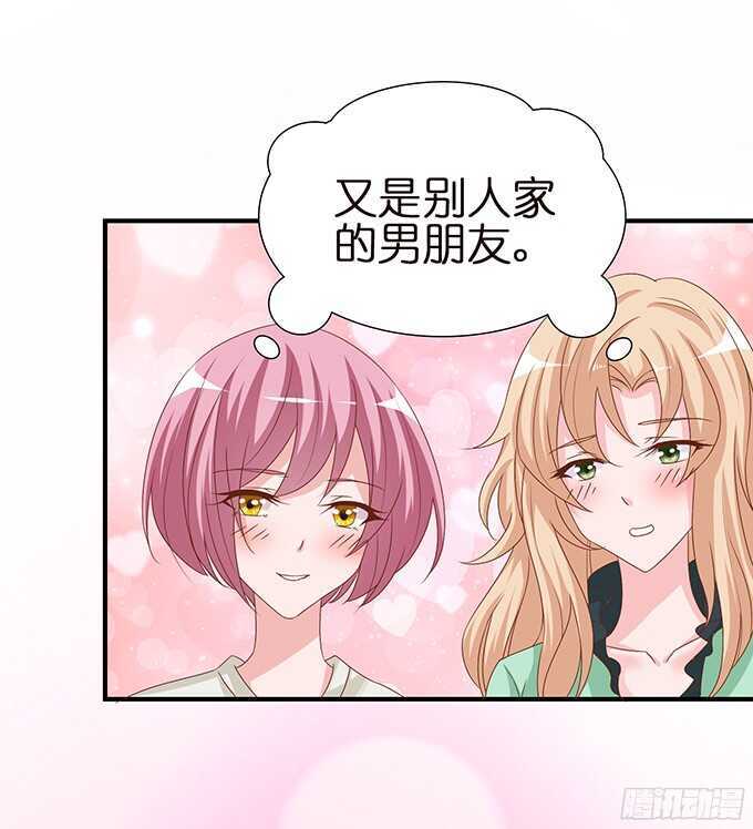 《我家王子是男仆》想要一口吃掉你 第22页
