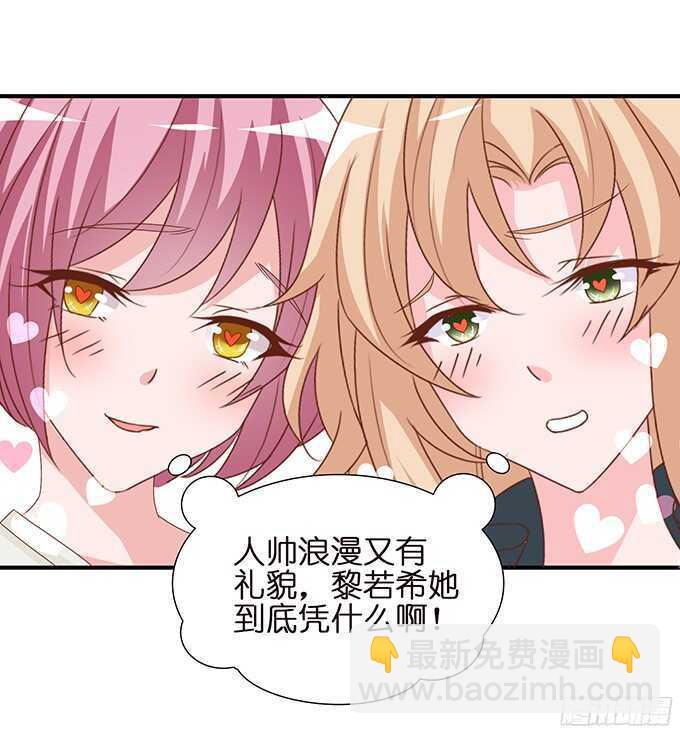 《我家王子是男仆》想要一口吃掉你 第24页