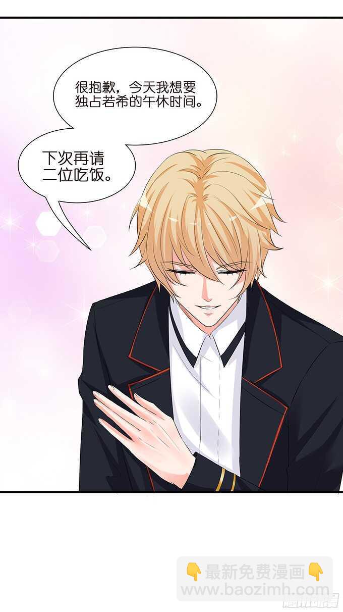 《我家王子是男仆》想要一口吃掉你 第25页