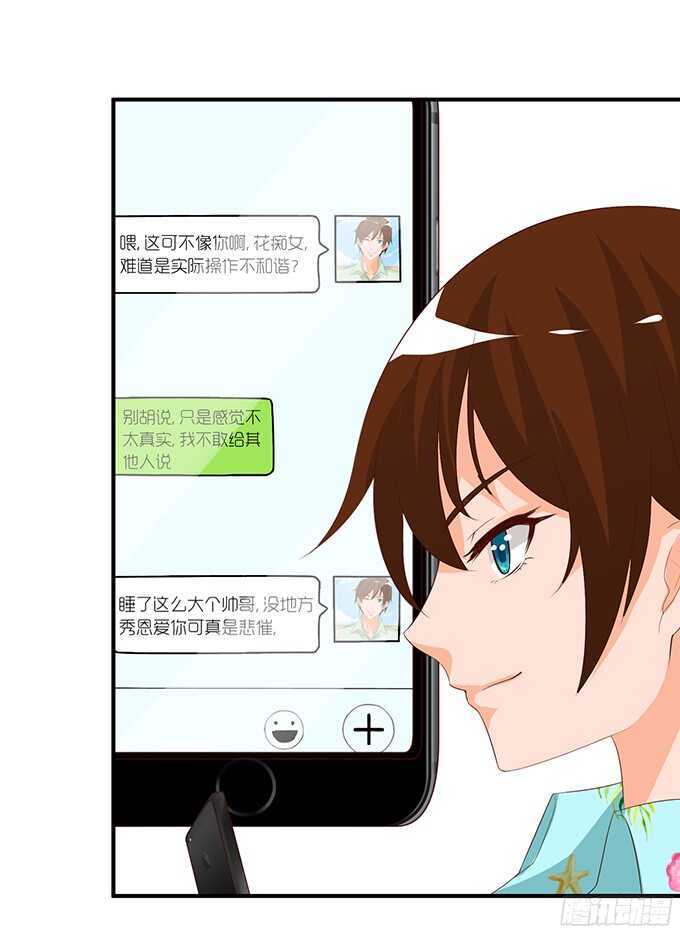 《我家王子是男仆》想要一口吃掉你 第42页