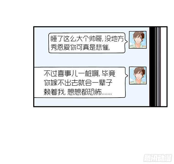 《我家王子是男仆》想要一口吃掉你 第43页