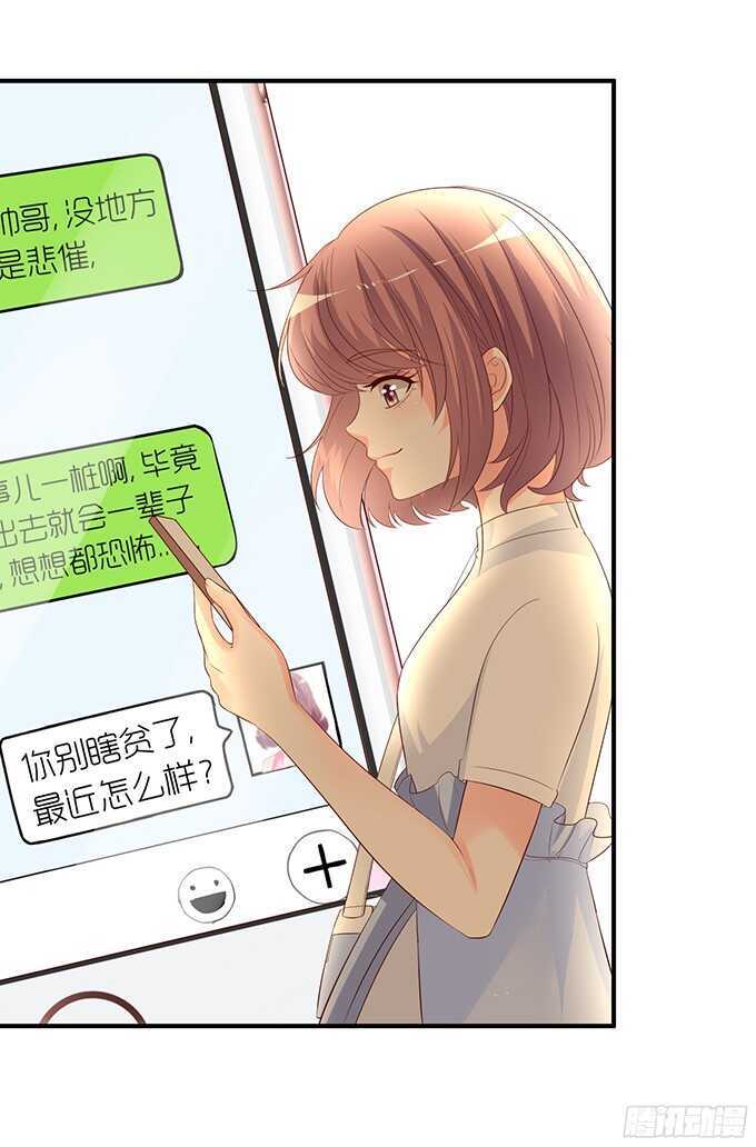 《我家王子是男仆》想要一口吃掉你 第44页