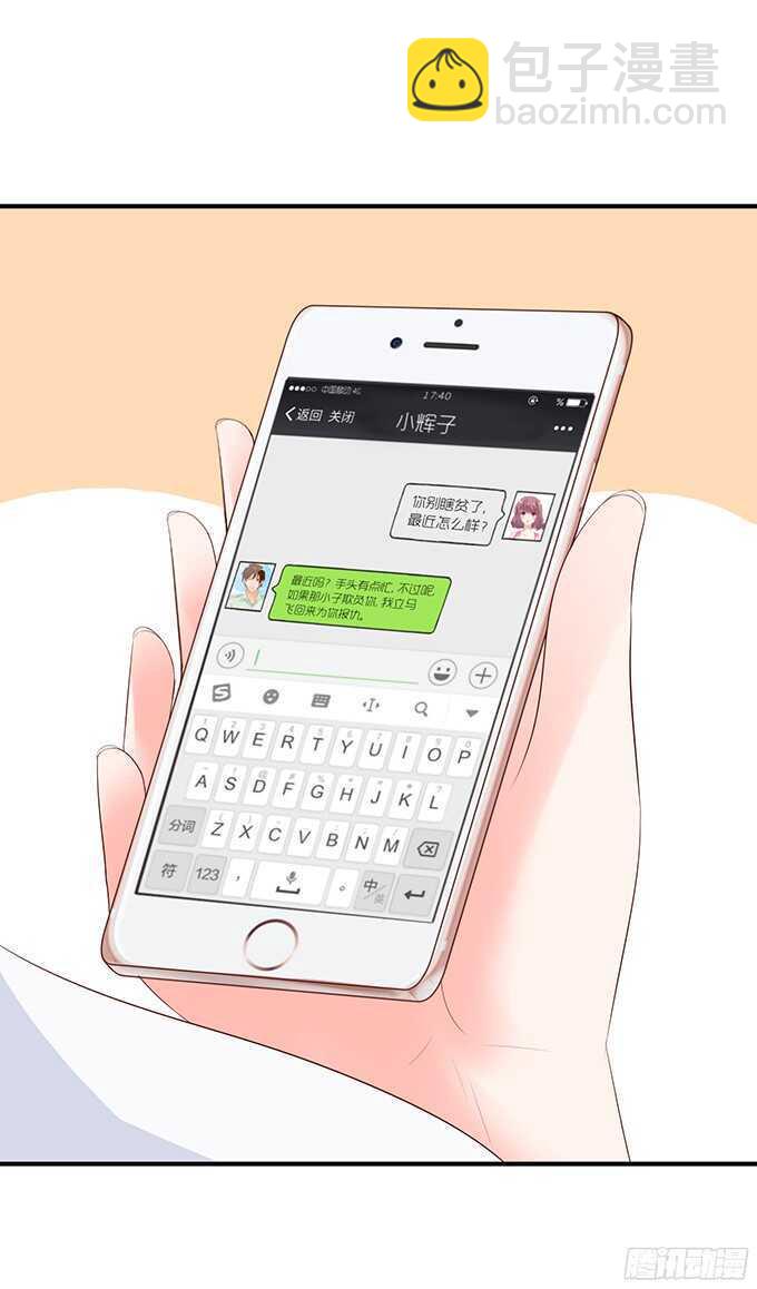 《我家王子是男仆》想要一口吃掉你 第45页