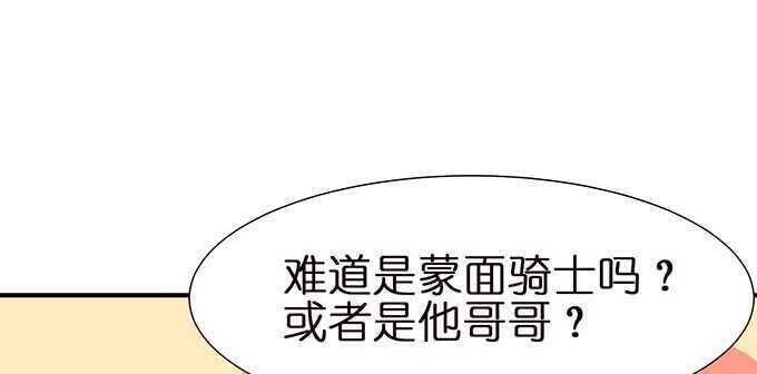 《我家王子是男仆》想要一口吃掉你 第9页