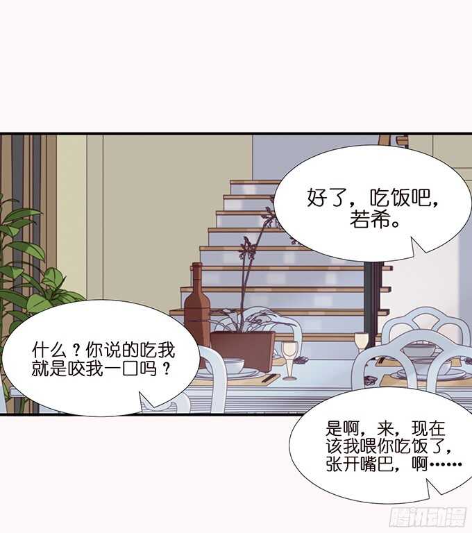 《我家王子是男仆》神秘的客人 第10页