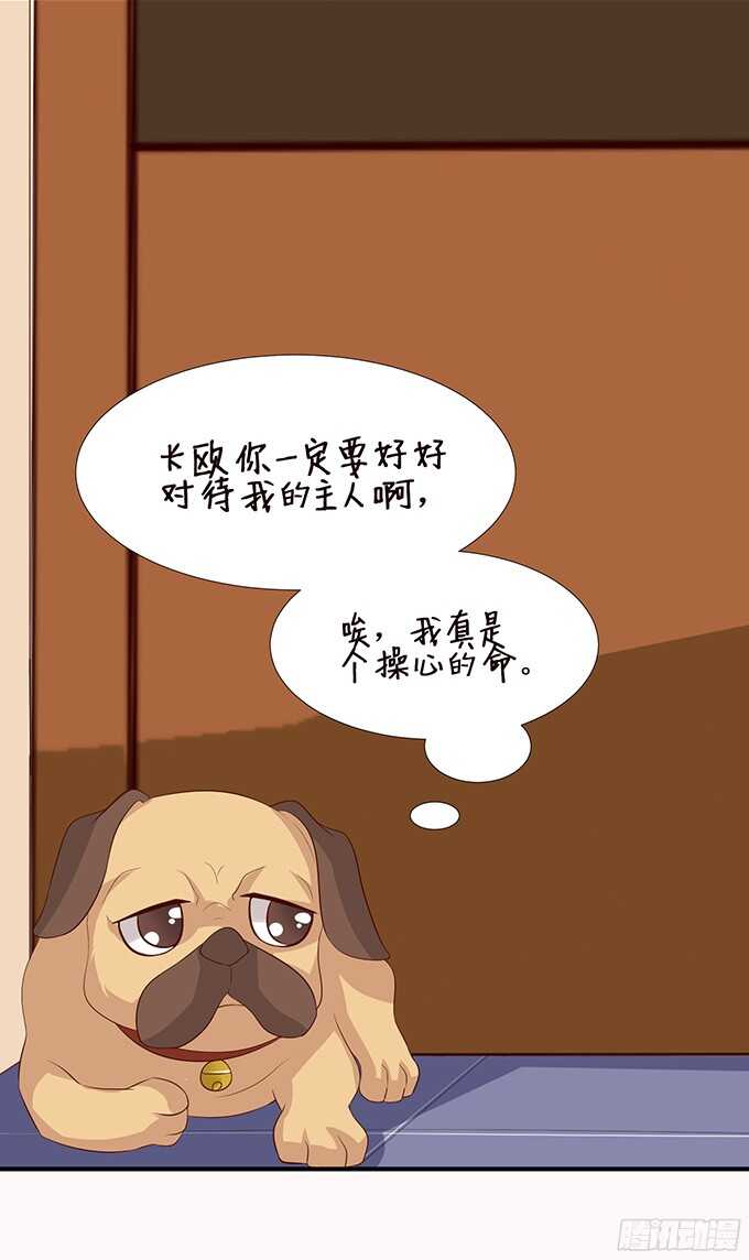 《我家王子是男仆》神秘的客人 第12页