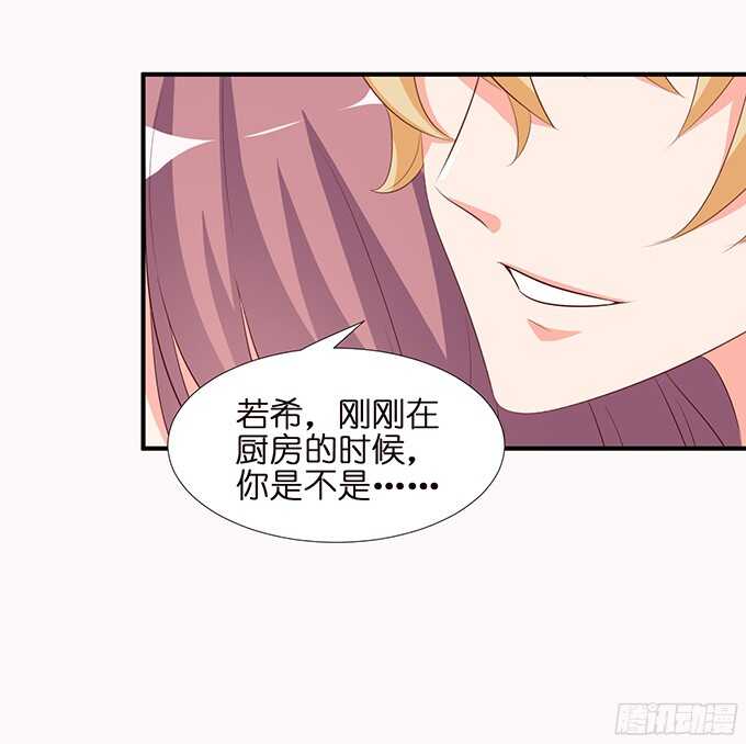 《我家王子是男仆》神秘的客人 第17页