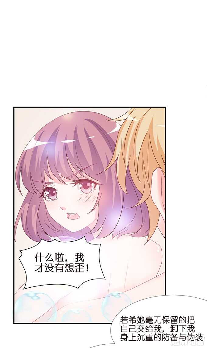《我家王子是男仆》神秘的客人 第18页