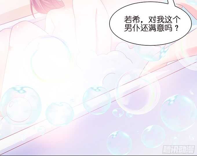 《我家王子是男仆》神秘的客人 第21页
