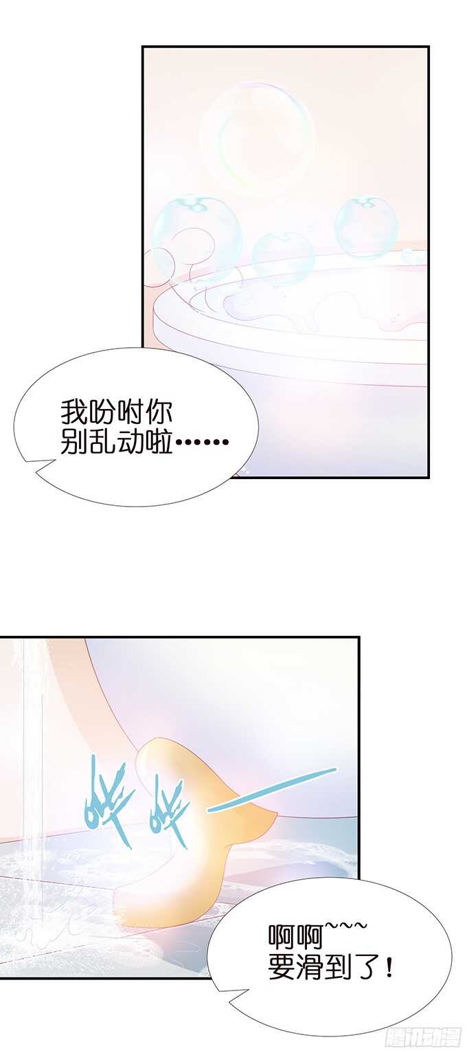 《我家王子是男仆》神秘的客人 第23页
