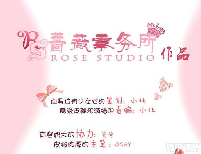 《我家王子是男仆》神秘的客人 第3页