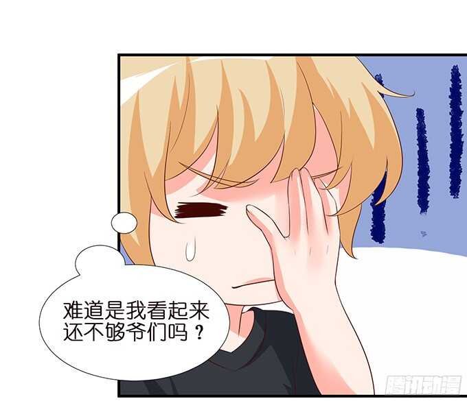 《我家王子是男仆》未知的新郎 第10页