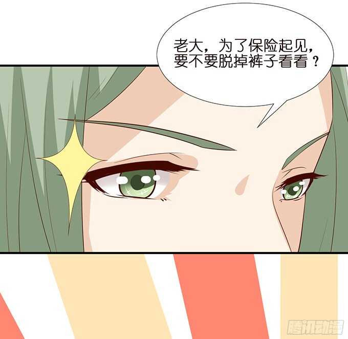 《我家王子是男仆》未知的新郎 第11页