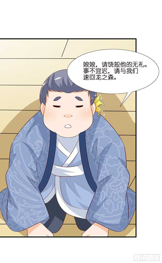 《我家王子是男仆》未知的新郎 第13页