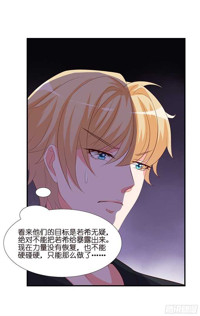 《我家王子是男仆》未知的新郎 第14页