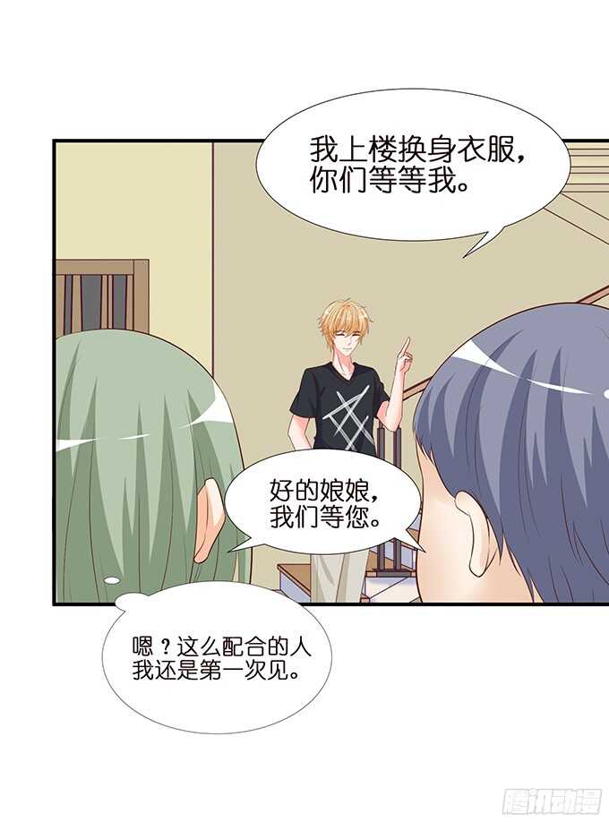 《我家王子是男仆》未知的新郎 第15页