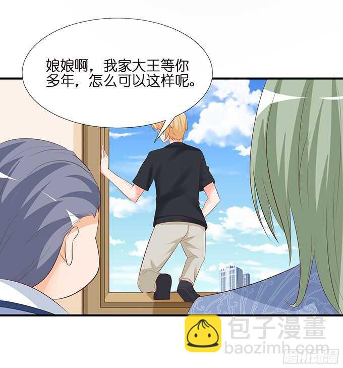 《我家王子是男仆》未知的新郎 第22页