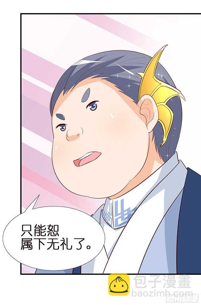 《我家王子是男仆》未知的新郎 第25页