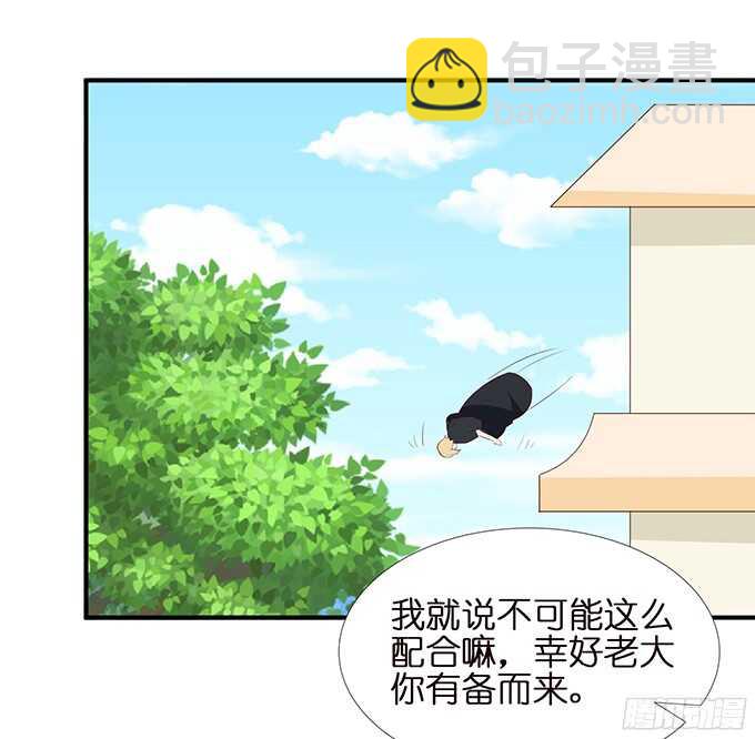 《我家王子是男仆》未知的新郎 第28页