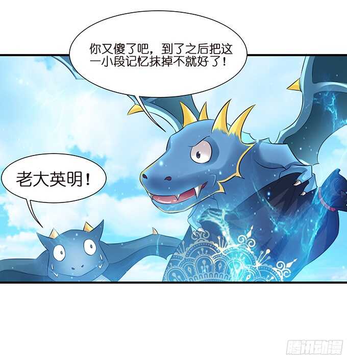 《我家王子是男仆》未知的新郎 第33页