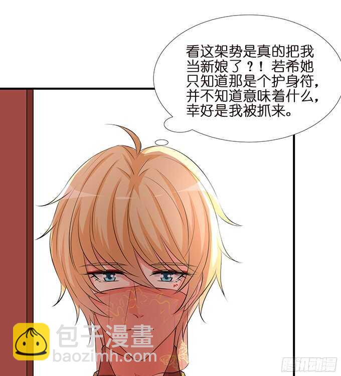 《我家王子是男仆》未知的新郎 第44页