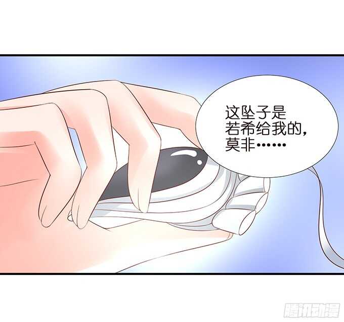 《我家王子是男仆》未知的新郎 第6页
