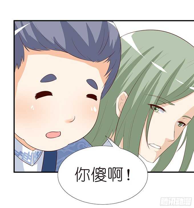 《我家王子是男仆》未知的新郎 第8页