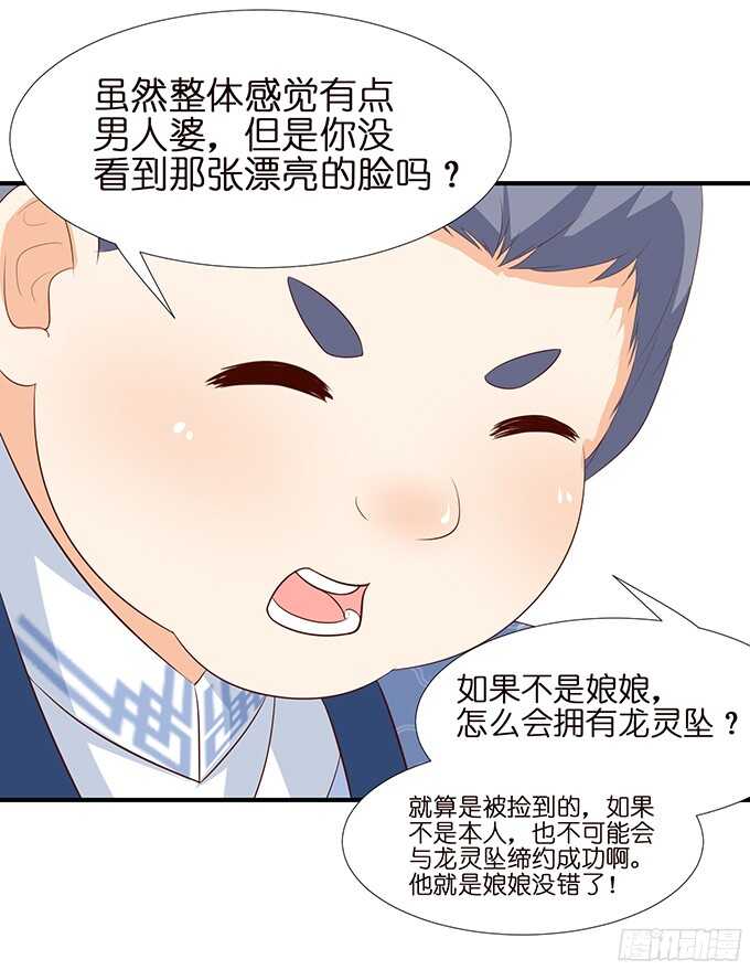 《我家王子是男仆》未知的新郎 第9页