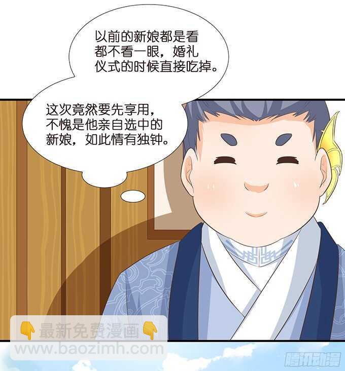 《我家王子是男仆》错误的缔约者 第14页