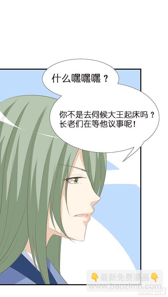 《我家王子是男仆》错误的缔约者 第18页