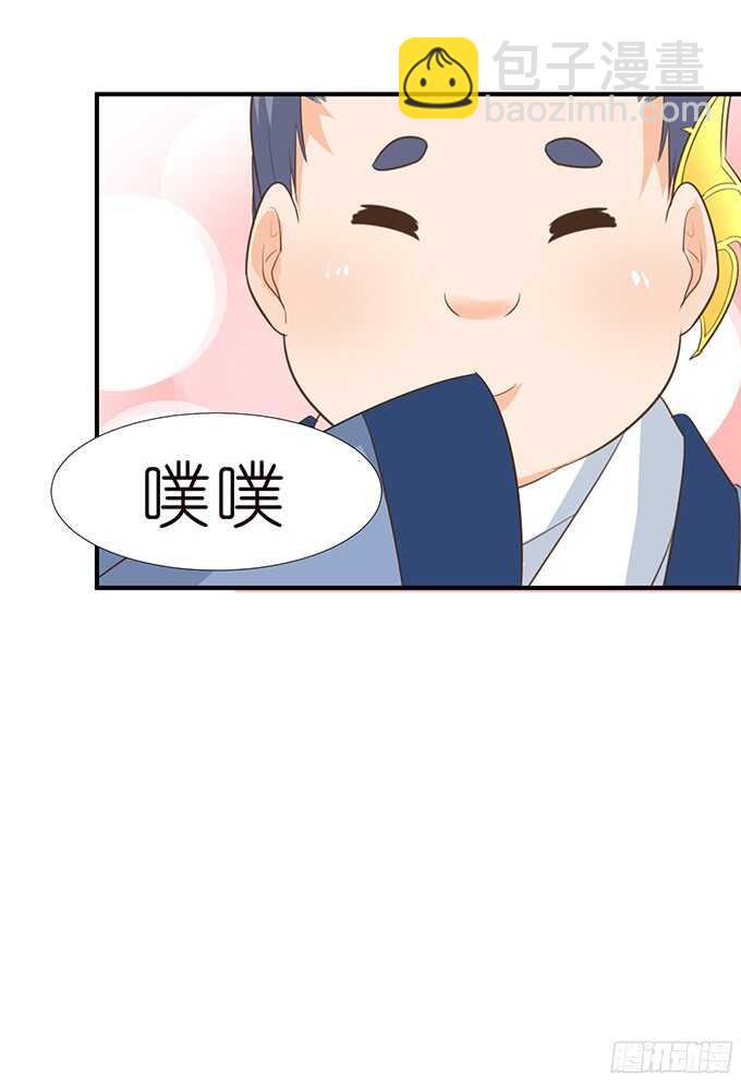 《我家王子是男仆》错误的缔约者 第19页