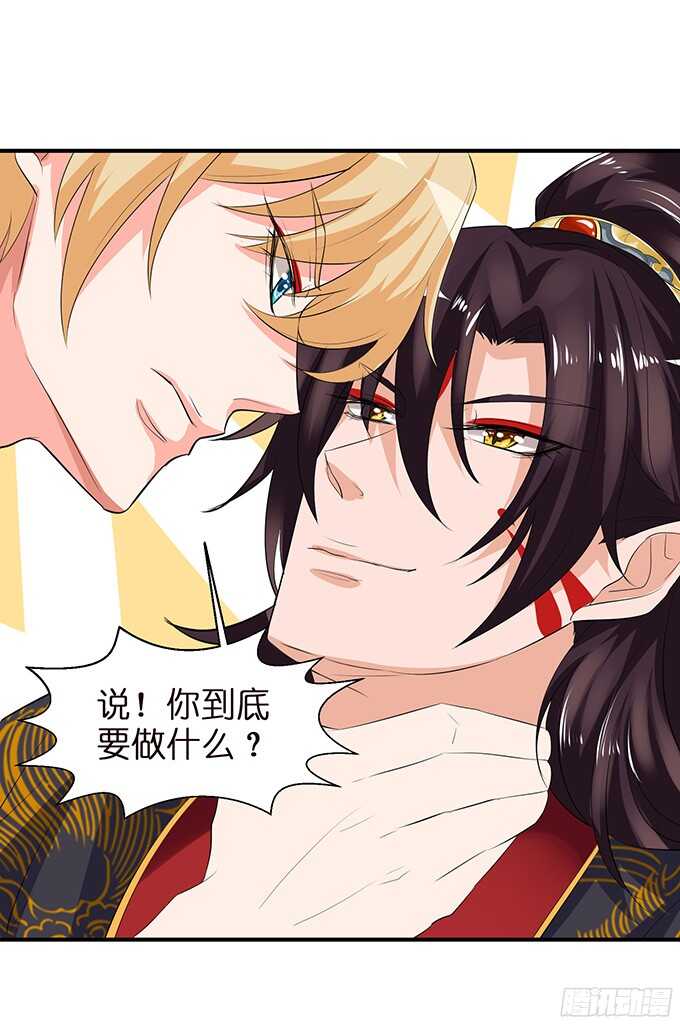 《我家王子是男仆》错误的缔约者 第26页