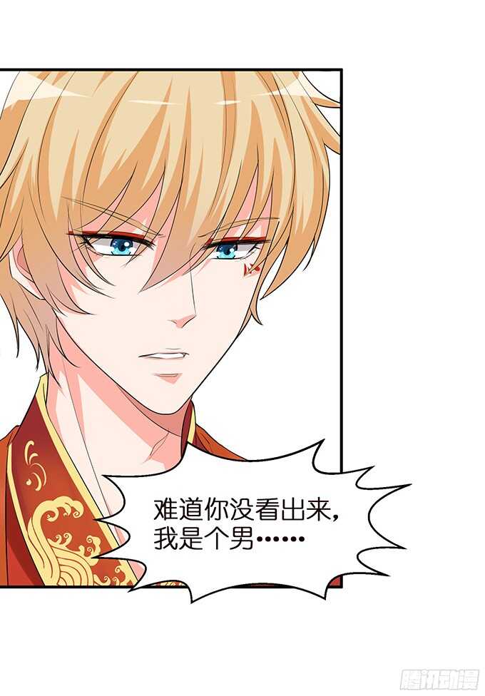《我家王子是男仆》错误的缔约者 第27页