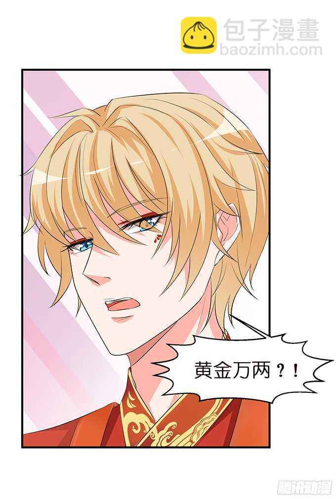 《我家王子是男仆》错误的缔约者 第30页