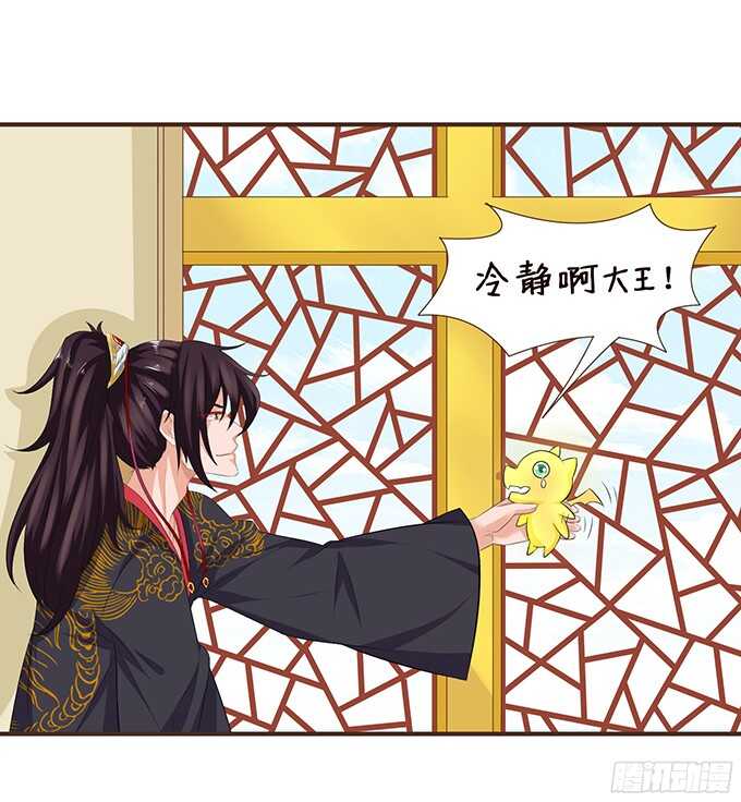 《我家王子是男仆》错误的缔约者 第36页
