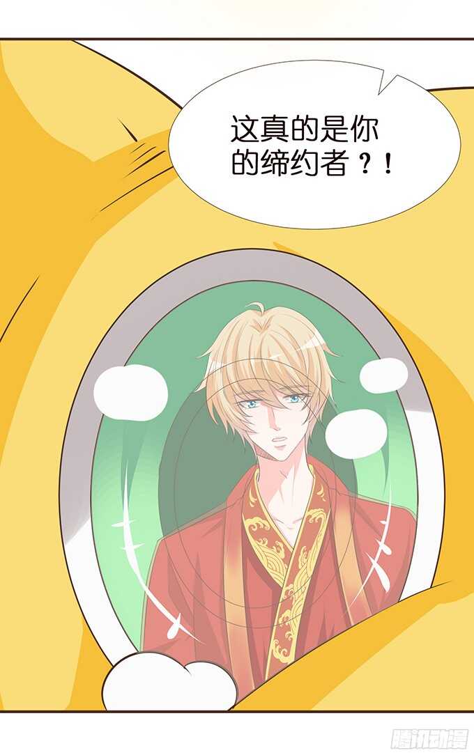 《我家王子是男仆》错误的缔约者 第41页