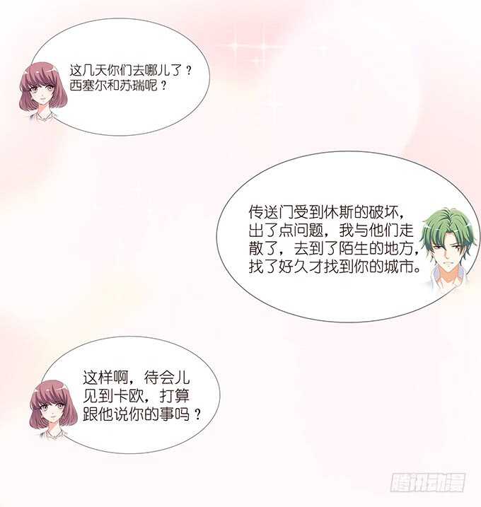 《我家王子是男仆》不是你们想的那样 第21页