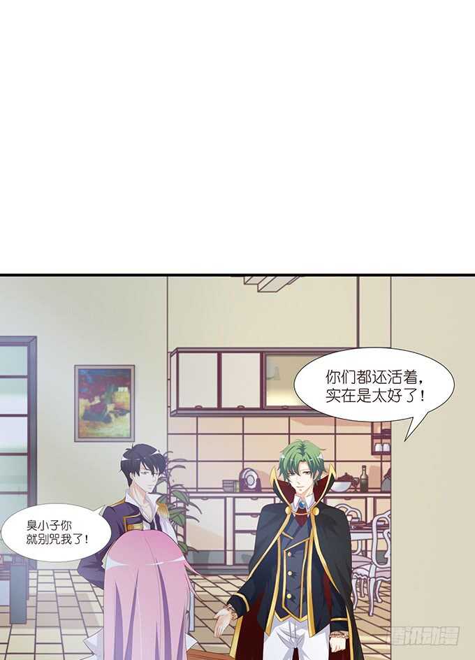 《我家王子是男仆》不是你们想的那样 第45页